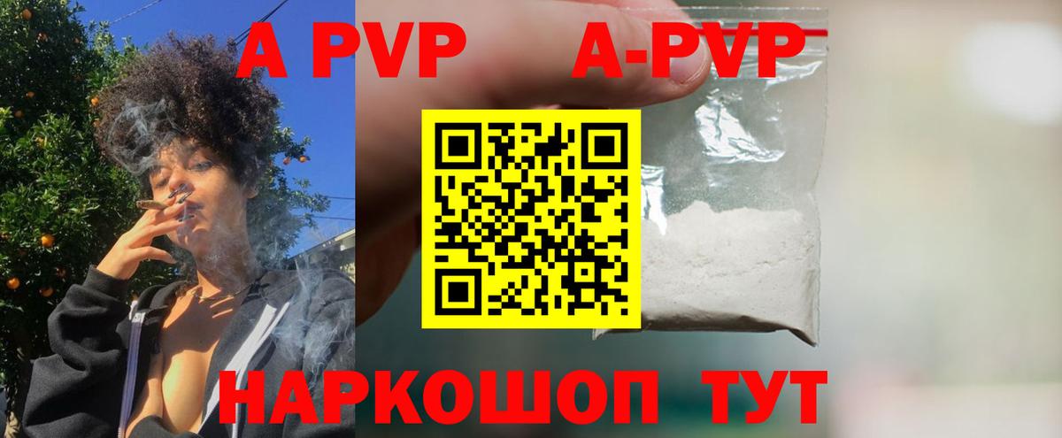 APVP Соль  A PVP  Новороссийск  Альфа ПВП СК  Вход с VPN 