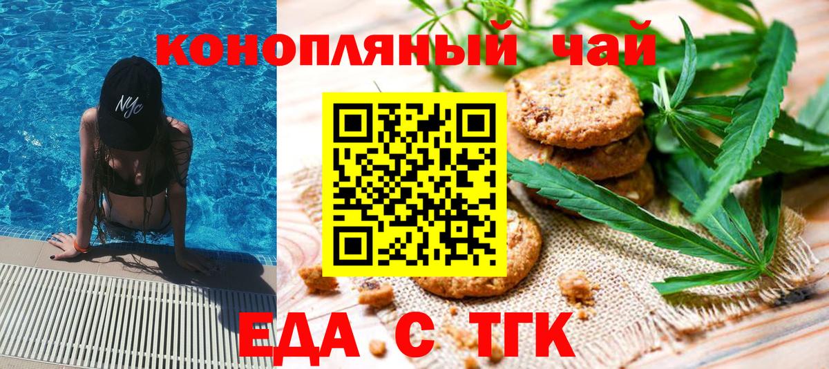 Печенье с ТГК конопля Новороссийск