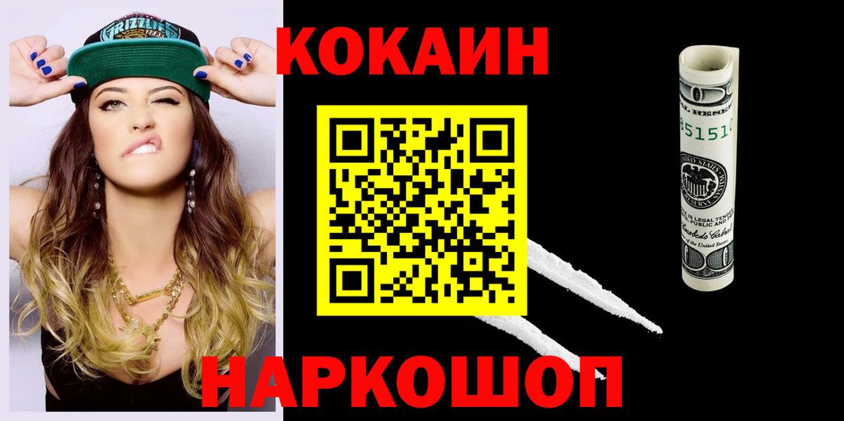 Cocaine Колумбийский Новороссийск