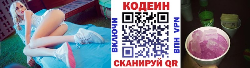 Кодеин напиток Lean (лин)  Новороссийск 
