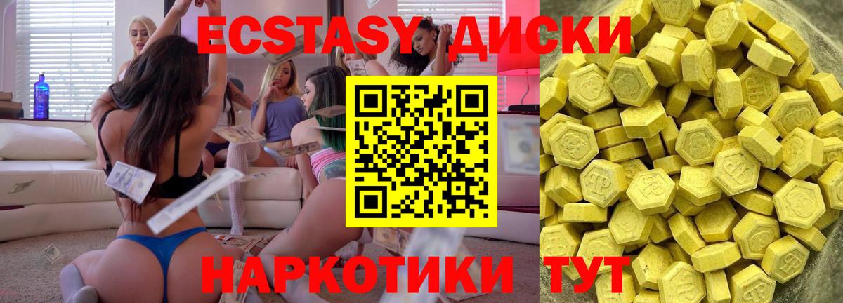 Экстази 300 mg Новороссийск