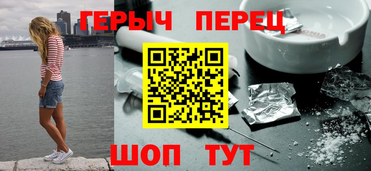 ГЕРОИН герыч  Вход с VPN  ГЕРОИН  Новороссийск 