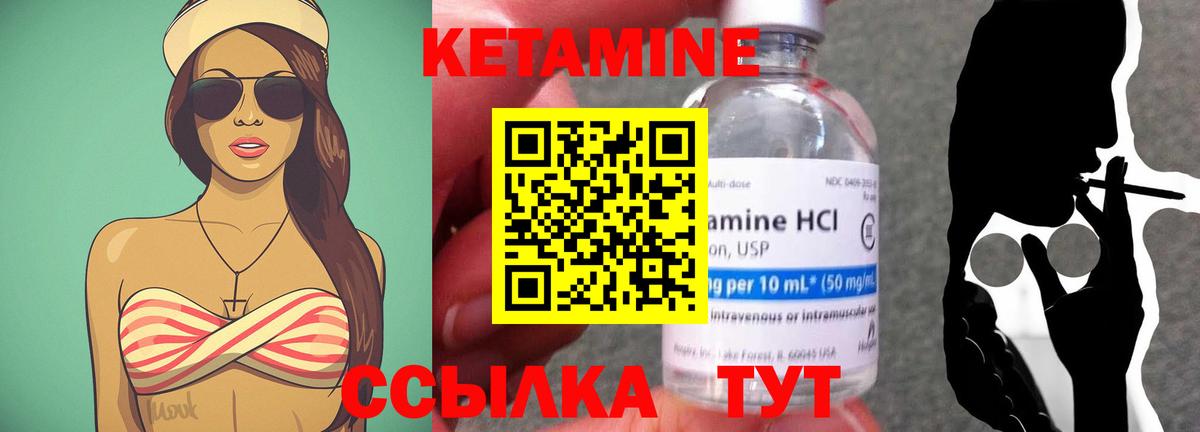 КЕТАМИН VHQ Новороссийск