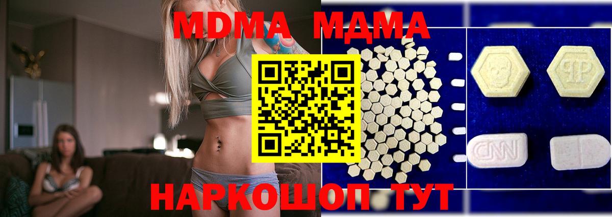 МДМА  Вход с VPN  MDMA VHQ  Новороссийск  MDMA crystal 