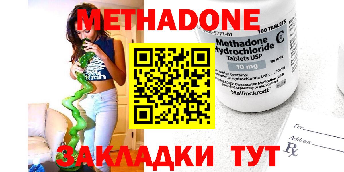 МЕТАДОН methadone  МЕТАДОН VHQ  Новороссийск  Вход с VPN 