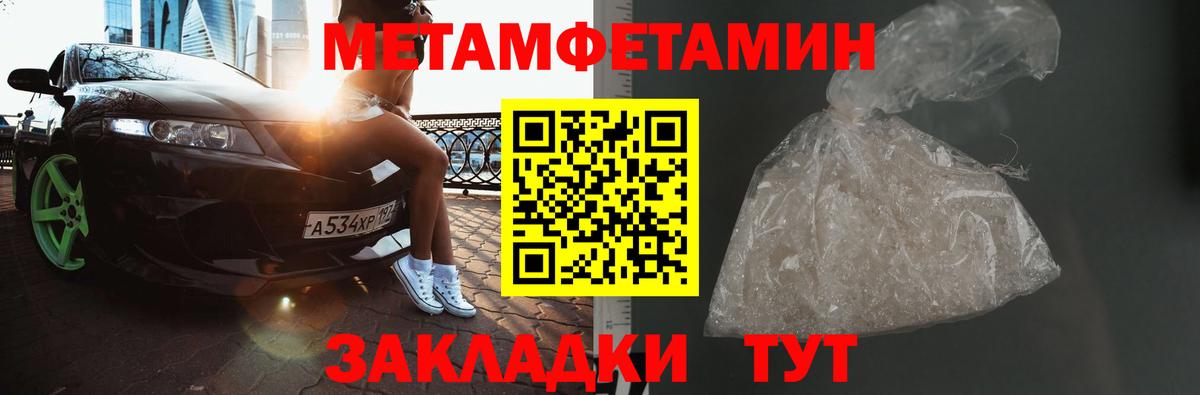 МЕТАМФЕТАМИН Methamphetamine  Вход с VPN  МЕТАМФЕТАМИН Methamphetamine  Новороссийск 